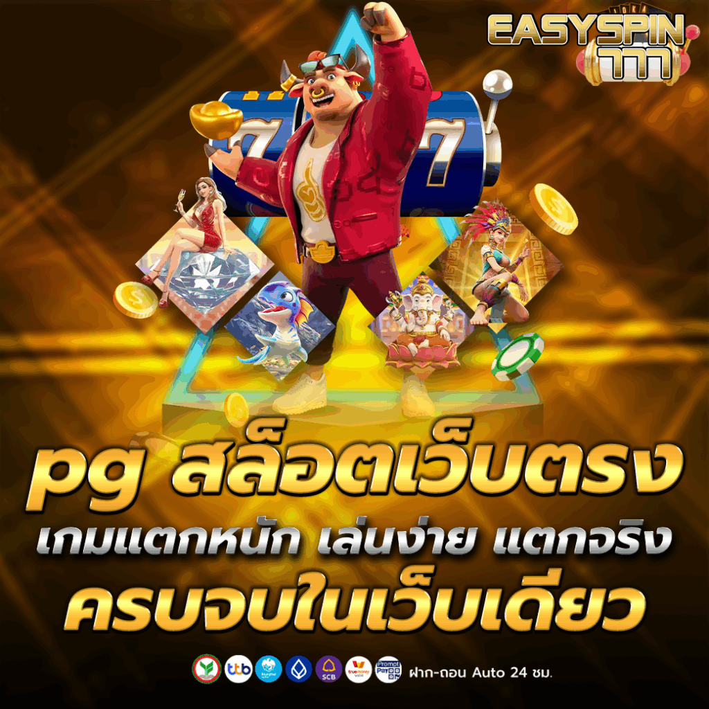 pg สล็อตเว็บตรง