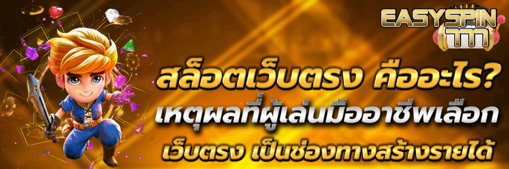 สล็อตเว็บตรง