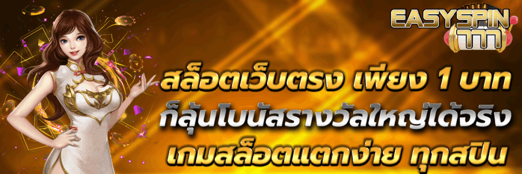 สล็อตเว็บตรง