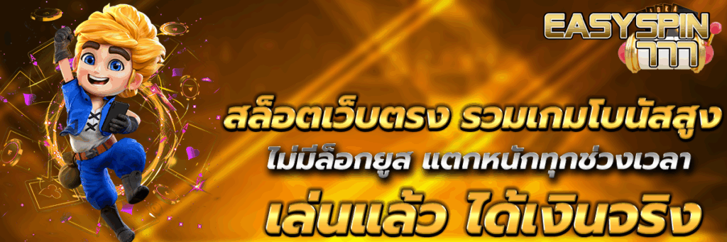 สล็อตเว็บตรง