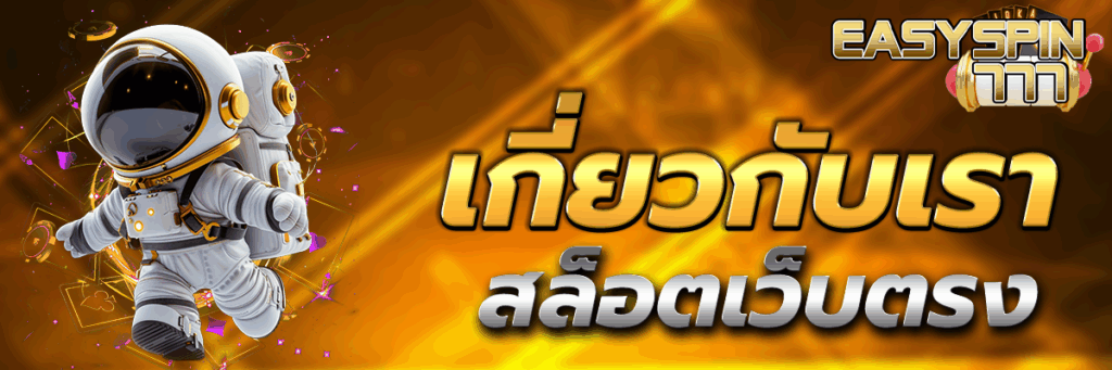 เกี่ยวกับเรา